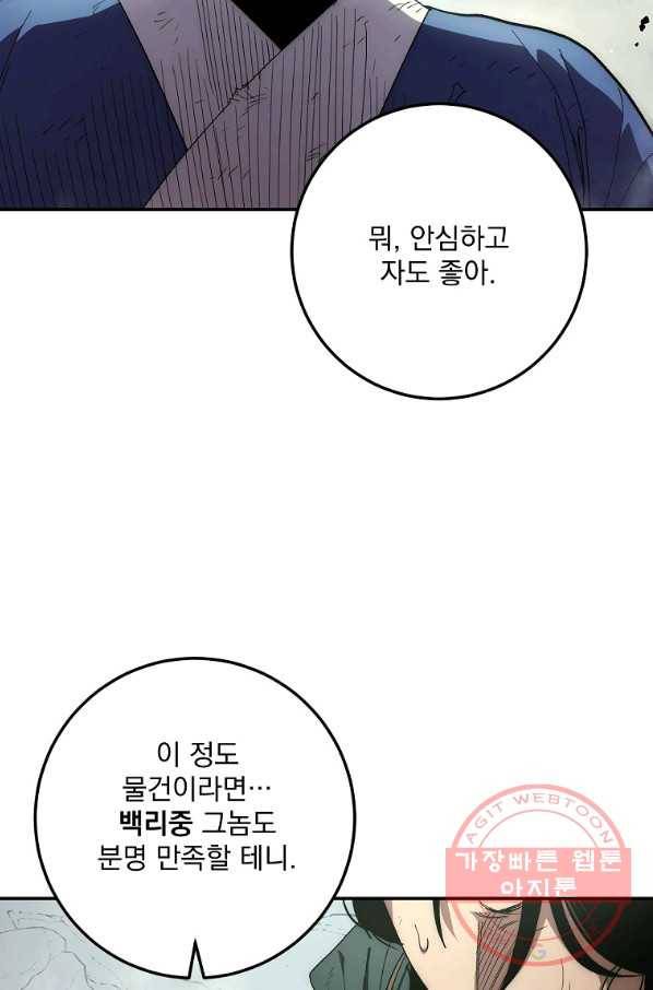 수라전설 독룡 65화 33