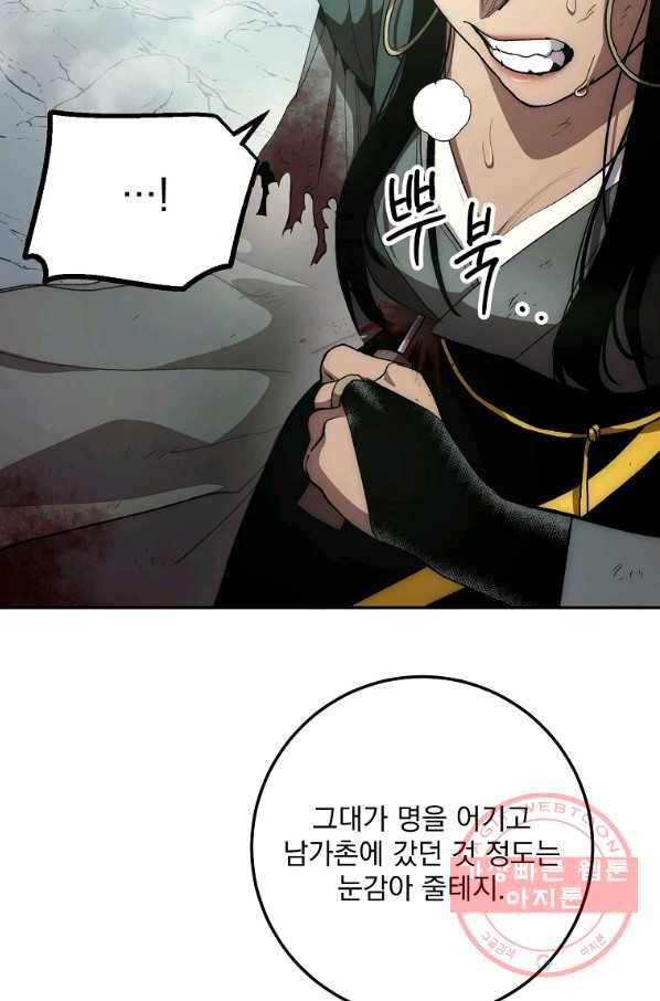 수라전설 독룡 65화 34