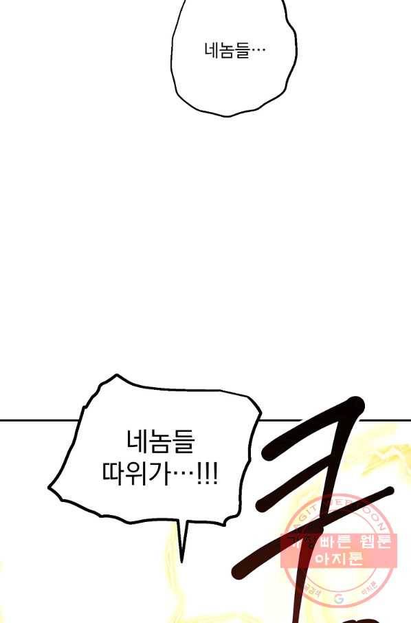 수라전설 독룡 65화 36