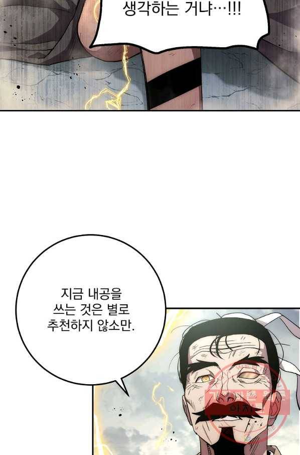 수라전설 독룡 65화 38