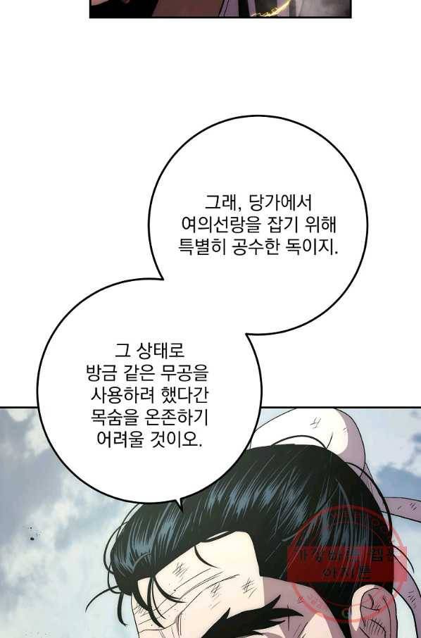 수라전설 독룡 65화 44