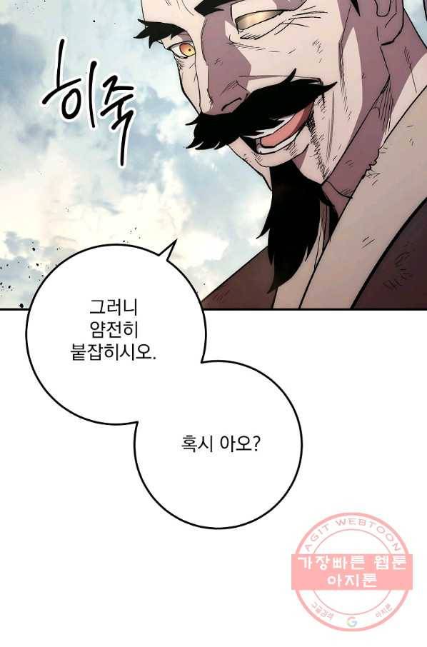 수라전설 독룡 65화 45