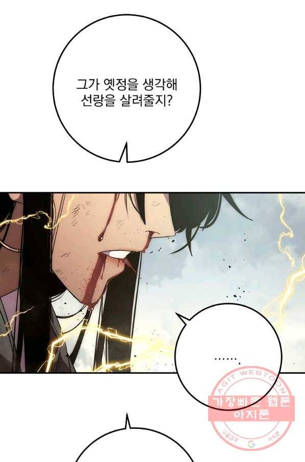 수라전설 독룡 65화 46