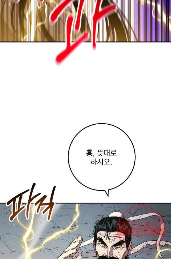 수라전설 독룡 65화 49