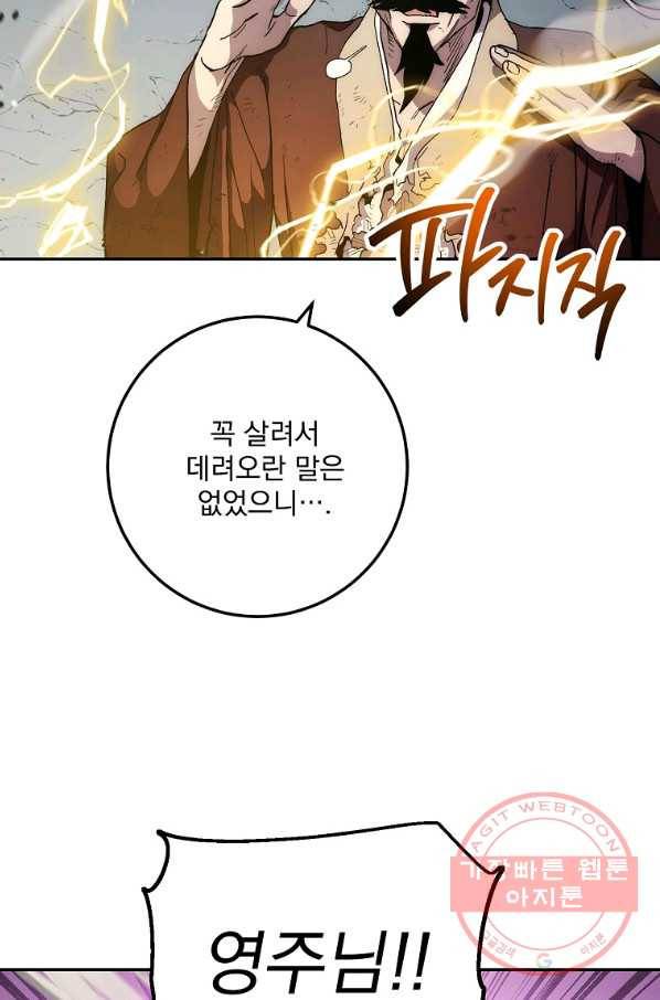 수라전설 독룡 65화 50