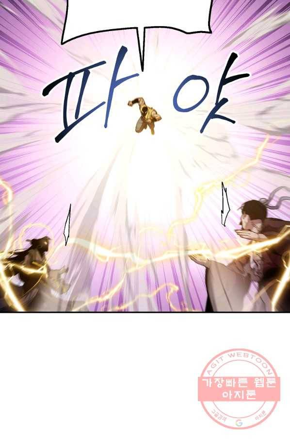 수라전설 독룡 65화 51
