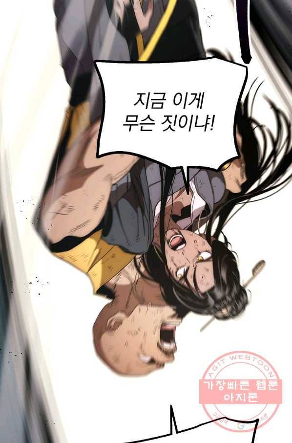 수라전설 독룡 65화 57
