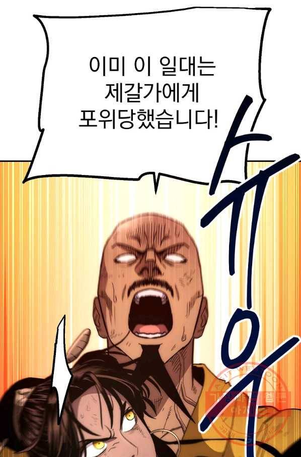 수라전설 독룡 65화 59