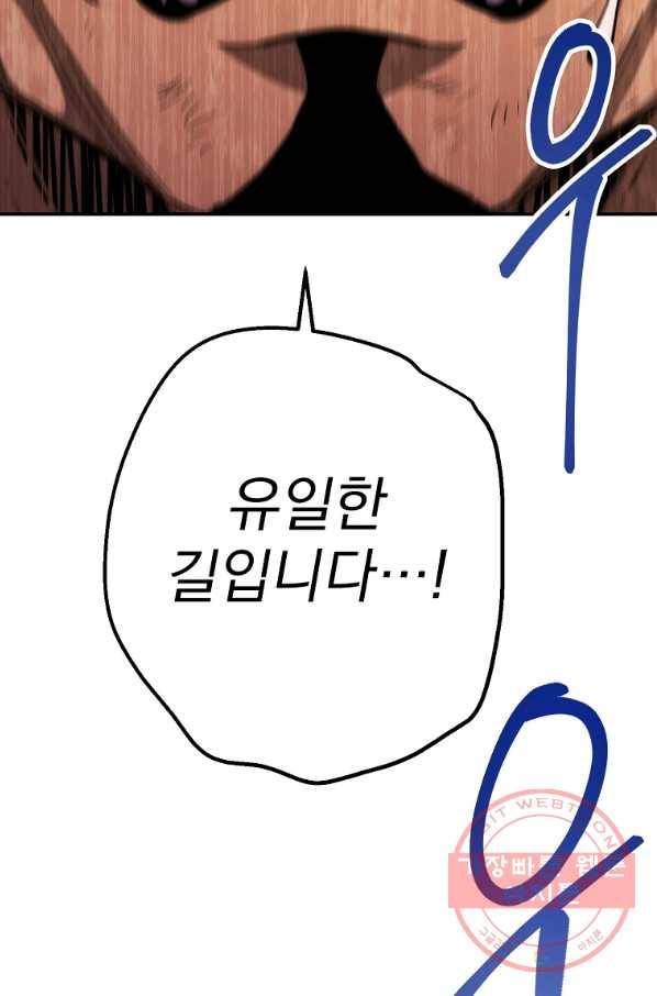 수라전설 독룡 65화 62