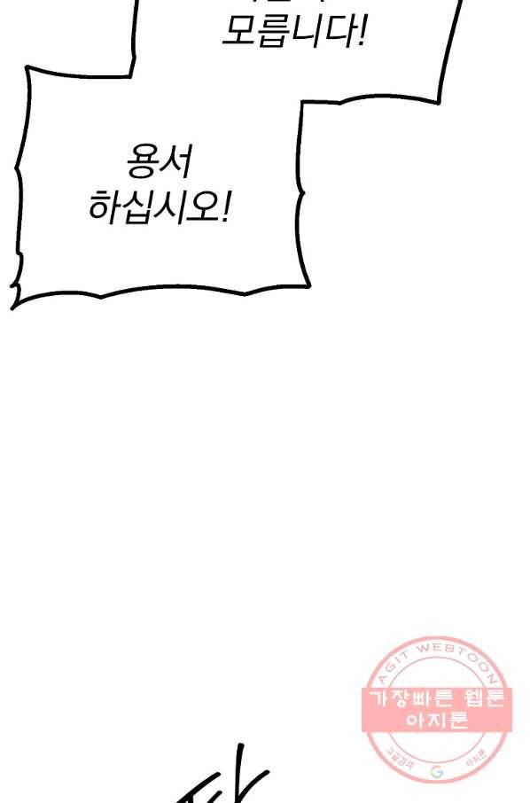 수라전설 독룡 65화 73
