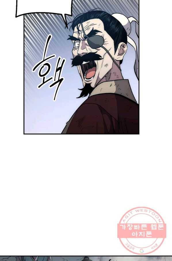수라전설 독룡 65화 82