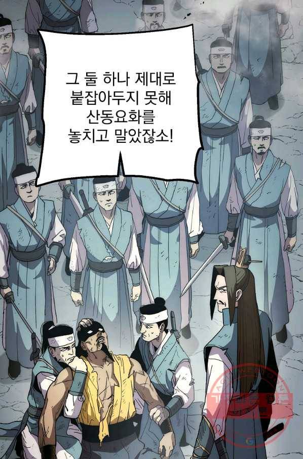 수라전설 독룡 65화 83