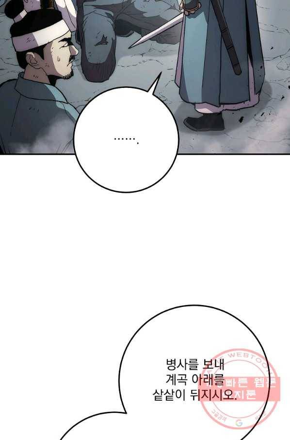 수라전설 독룡 65화 84
