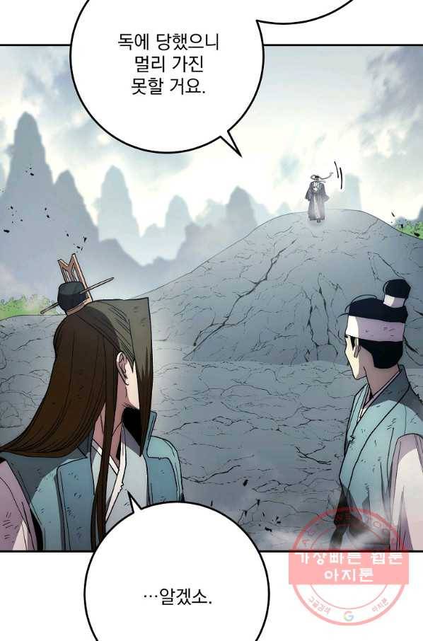 수라전설 독룡 65화 85