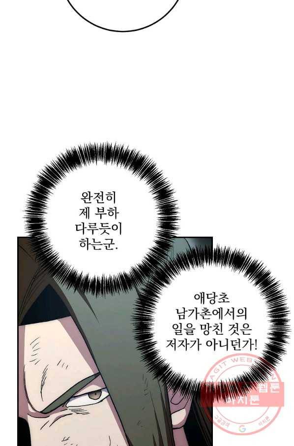 수라전설 독룡 65화 86