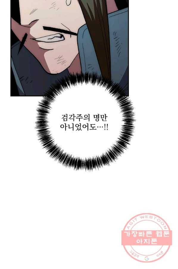 수라전설 독룡 65화 87