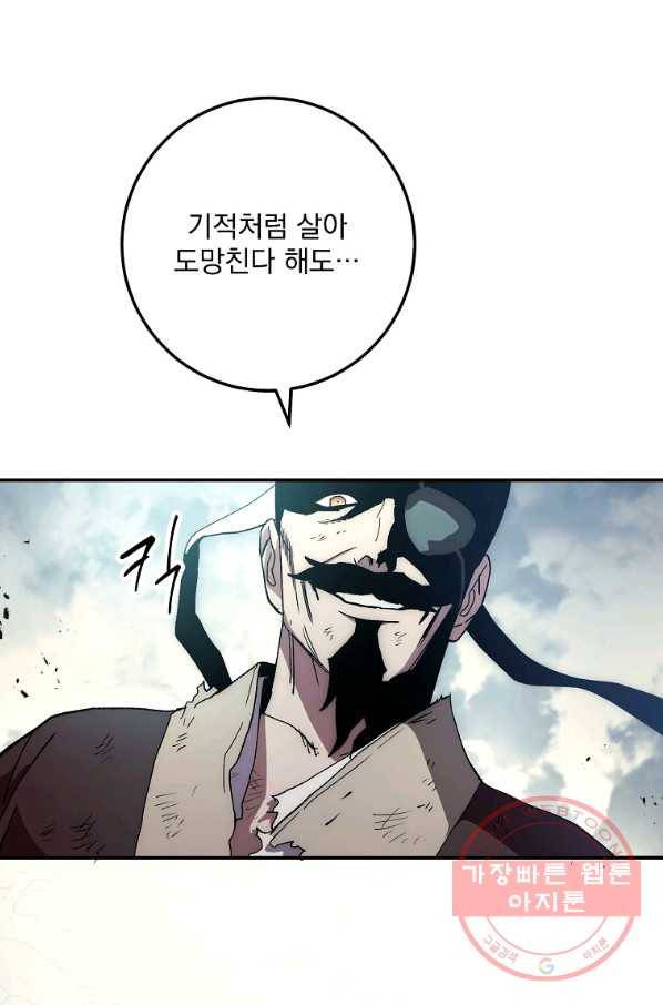 수라전설 독룡 65화 88