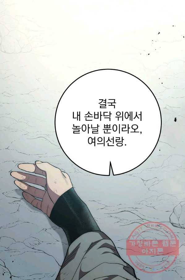 수라전설 독룡 65화 89