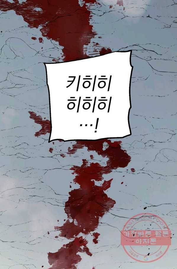 수라전설 독룡 65화 91