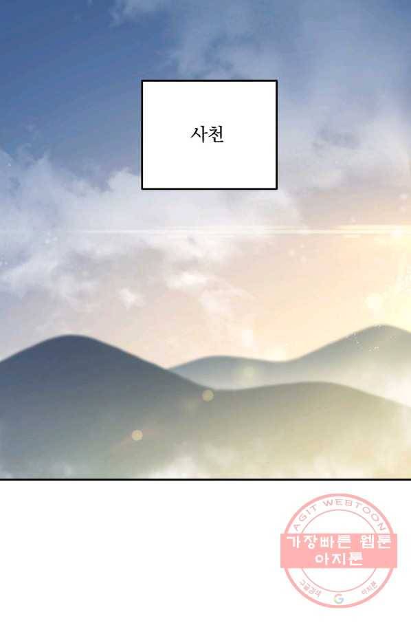 수라전설 독룡 65화 94