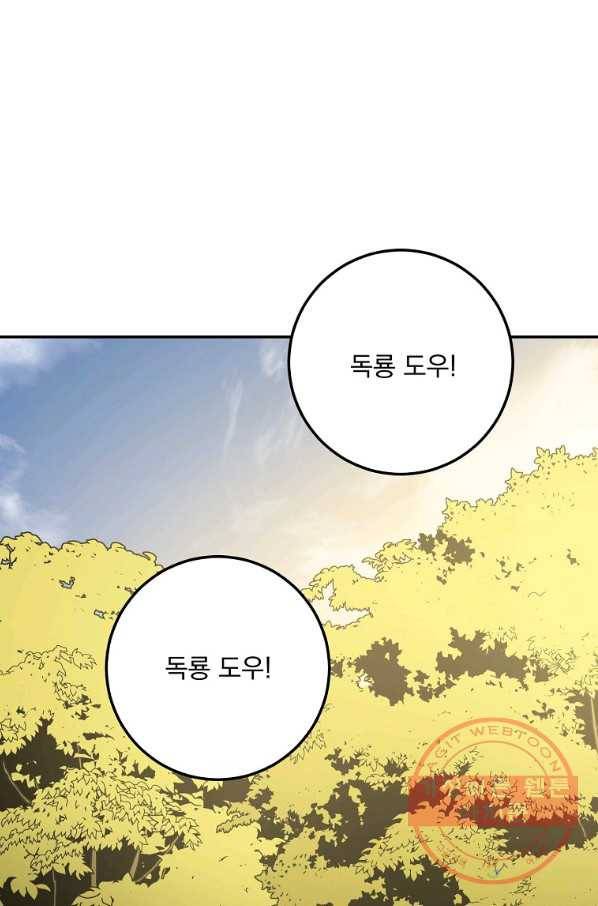 수라전설 독룡 65화 95