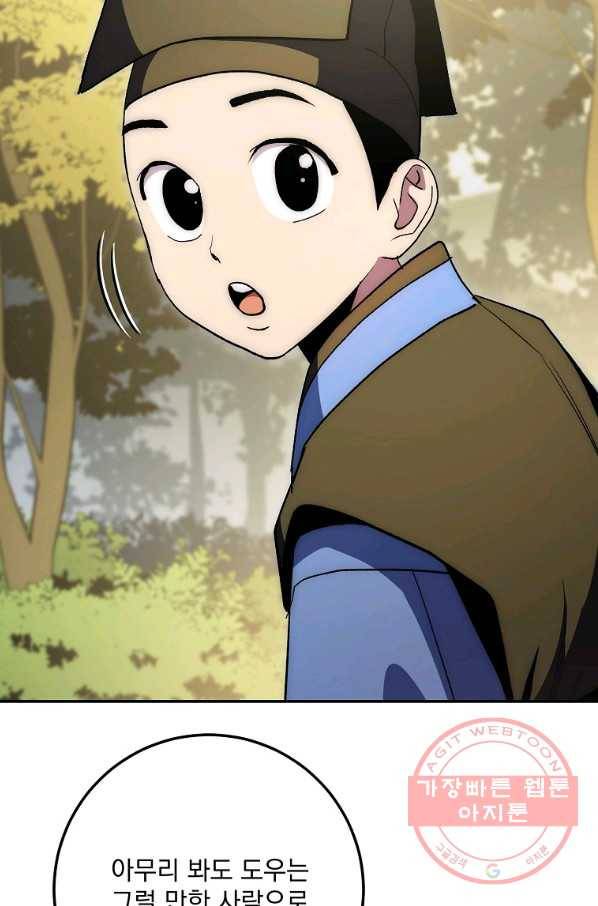 수라전설 독룡 65화 97