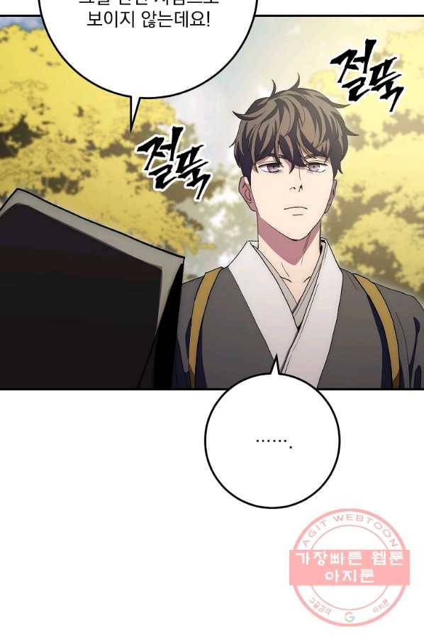 수라전설 독룡 65화 98
