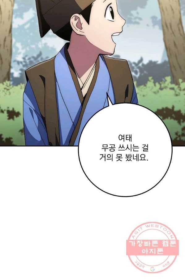 수라전설 독룡 65화 103