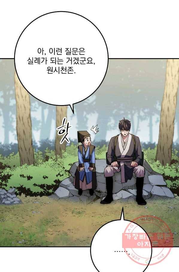 수라전설 독룡 65화 104