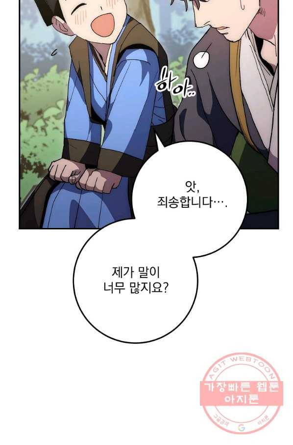 수라전설 독룡 65화 106