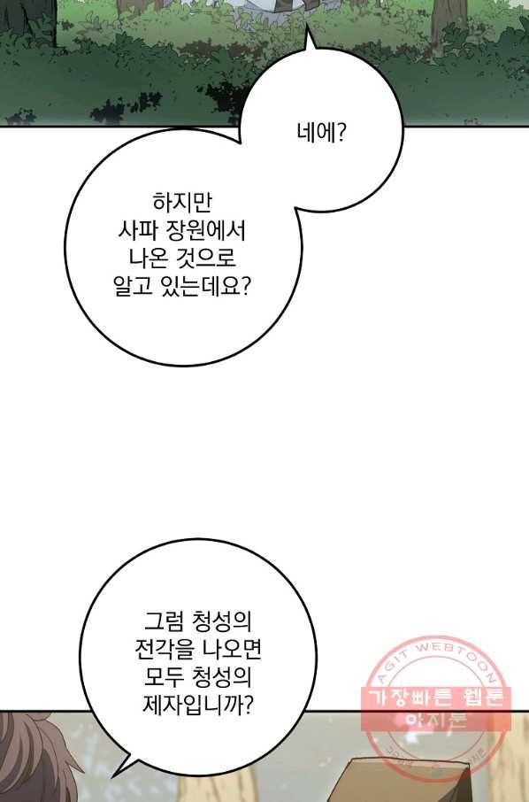 수라전설 독룡 65화 108