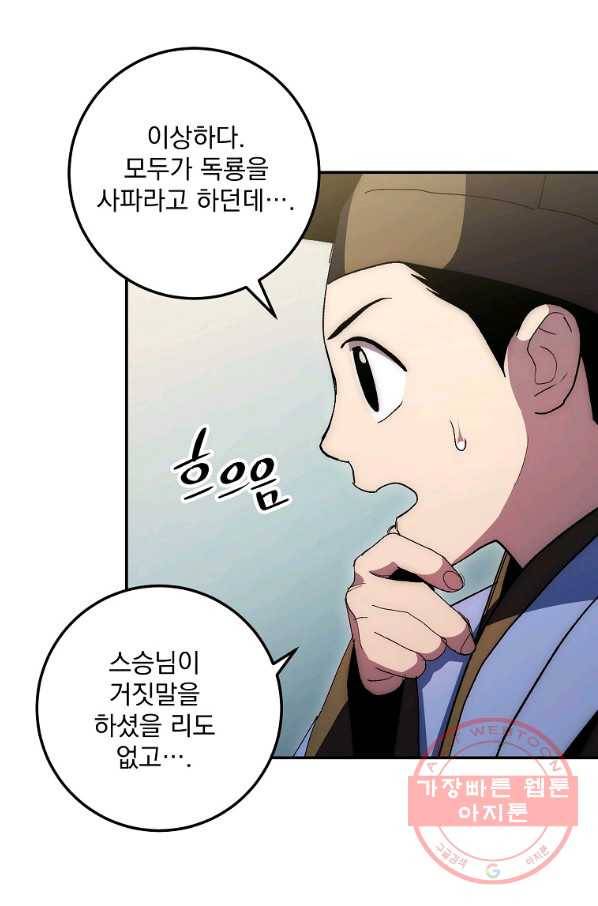 수라전설 독룡 65화 110