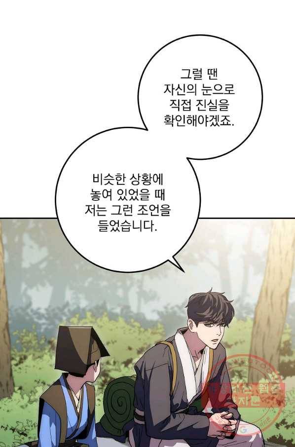수라전설 독룡 65화 111