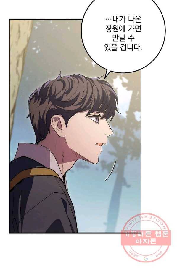 수라전설 독룡 65화 113