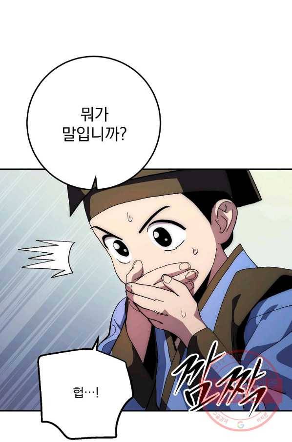 수라전설 독룡 65화 117