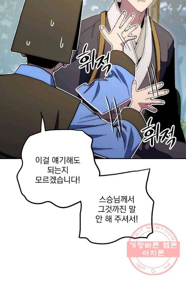 수라전설 독룡 65화 119
