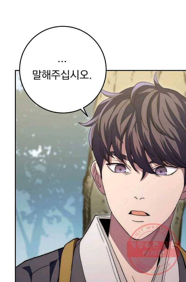 수라전설 독룡 65화 120