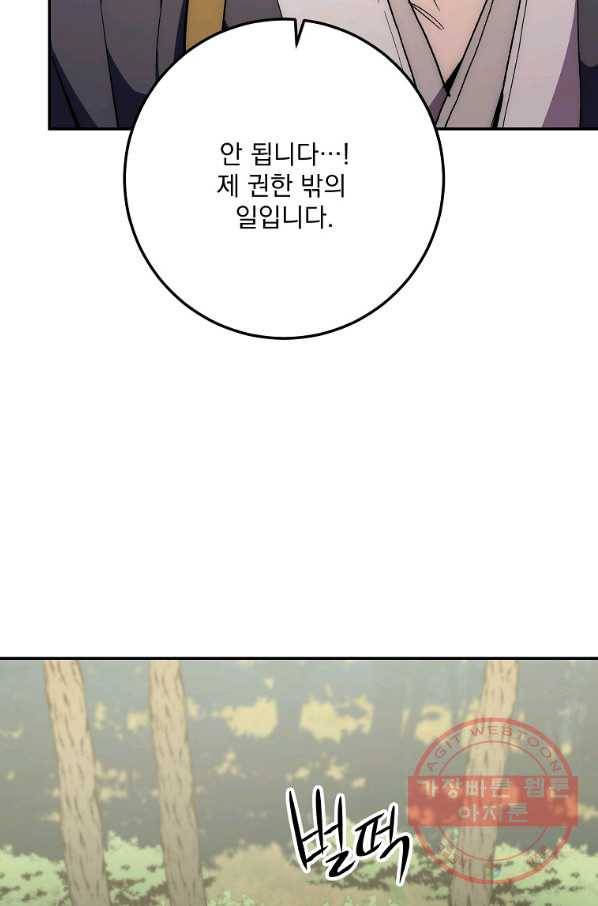 수라전설 독룡 65화 121