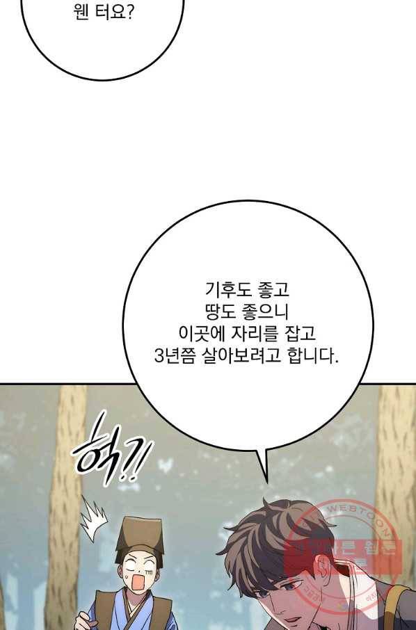 수라전설 독룡 65화 125