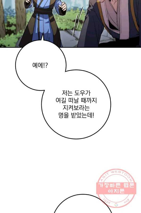 수라전설 독룡 65화 126