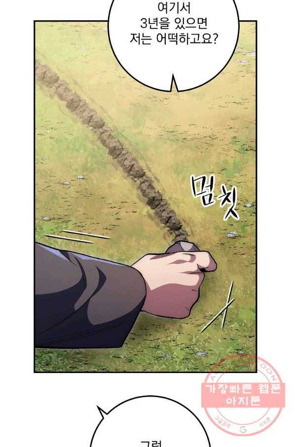 수라전설 독룡 65화 127
