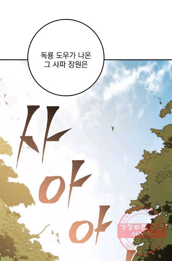 수라전설 독룡 65화 132