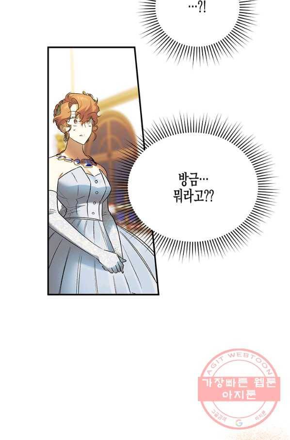 다행인지 불행인지 62화 3