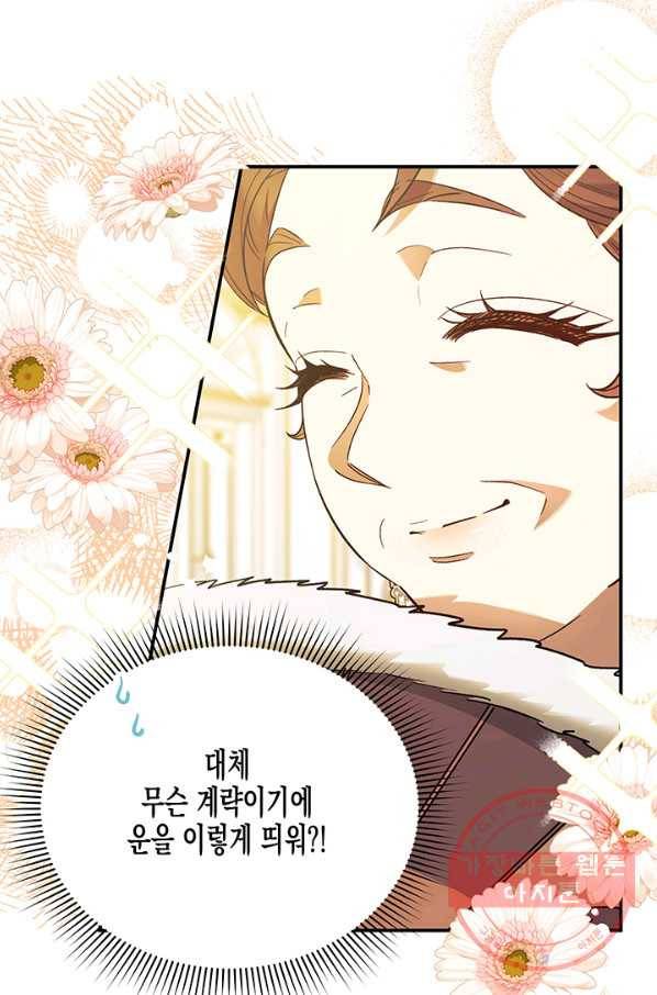 다행인지 불행인지 62화 4