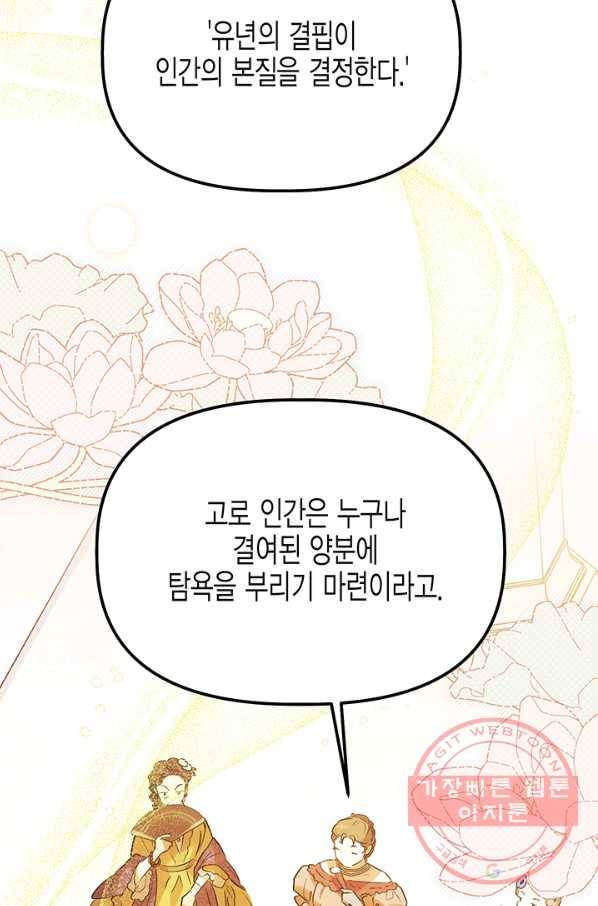 다행인지 불행인지 62화 6