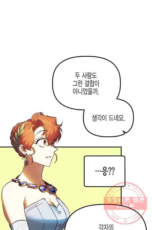 다행인지 불행인지 62화 8