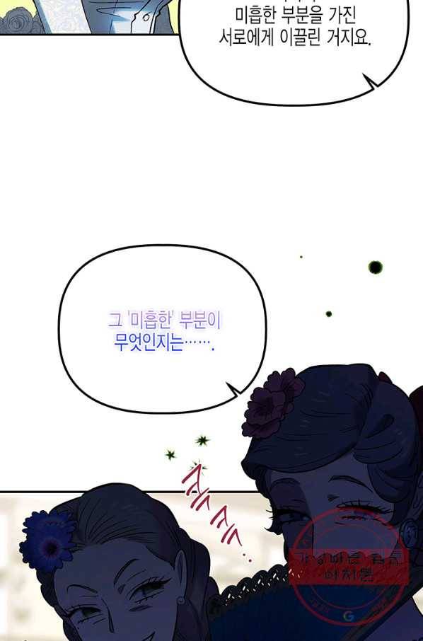 다행인지 불행인지 62화 9