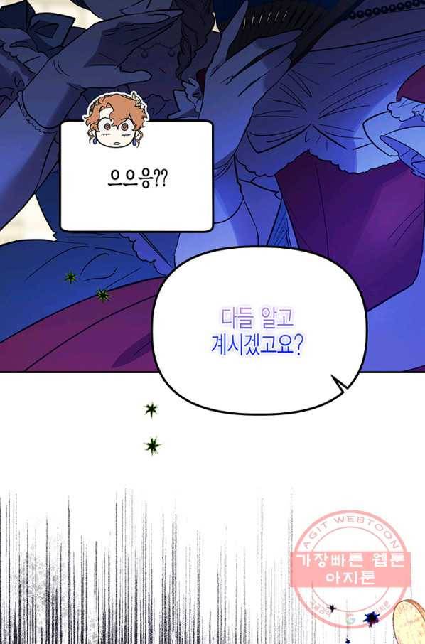 다행인지 불행인지 62화 10