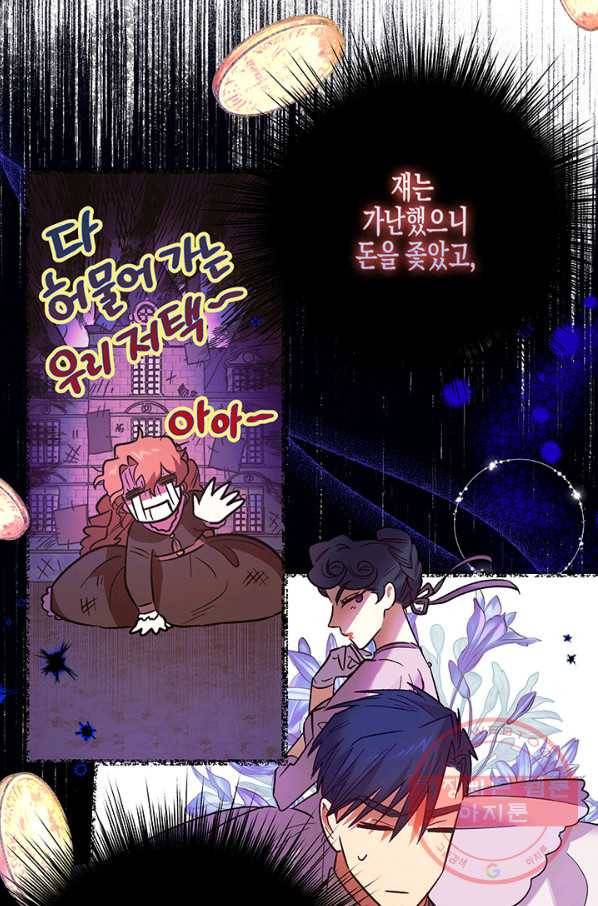 다행인지 불행인지 62화 11