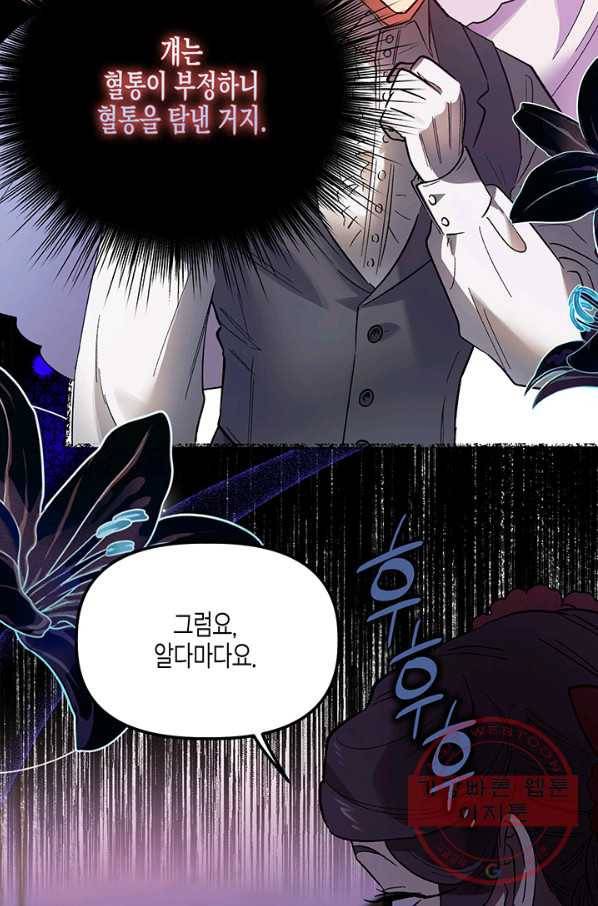 다행인지 불행인지 62화 12
